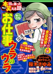 ちび本当にあった笑える話 Vol.167～お仕事ウラのウラ～