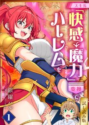 スキル「快感→魔力変換」でハーレムを