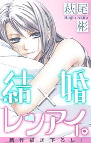 Love Silky 結婚×レンアイ。 story05
