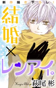 Love Silky 結婚×レンアイ。 story06