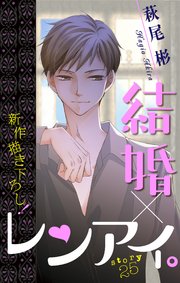 Love Silky 結婚×レンアイ。 story25