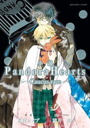 小説 PandoraHearts