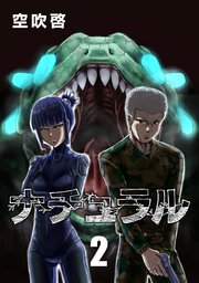 ナチュラル 2巻