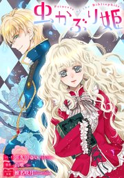 虫かぶり姫 雑誌掲載分冊版: 59