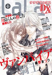 【電子版】LaLaDX 1月号（2020年）
