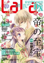 【電子版】LaLaDX 7月号（2020年）