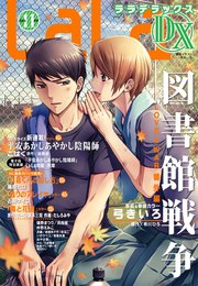 【電子版】LaLaDX 11月号（2020年）