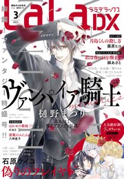 【電子版】LaLaDX 3月号（2021年）