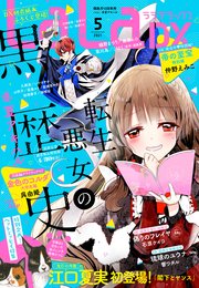 【電子版】LaLaDX 5月号（2021年）