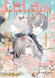 【電子版】LaLaDX 11月号（2021年）