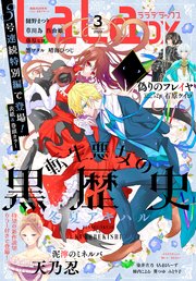 【電子版】LaLaDX 3月号（2022年）