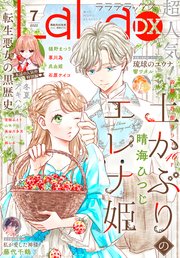 【電子版】LaLaDX 7月号（2022年）