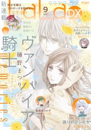 【電子版】LaLaDX 9月号（2022年）