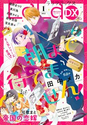 【電子版】LaLaDX 1月号（2023年）
