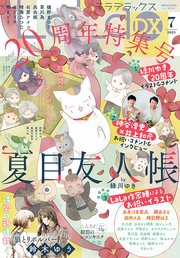 【電子版】LaLaDX 7月号（2023年）