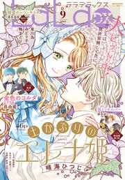 【電子版】LaLaDX 9月号（2023年）