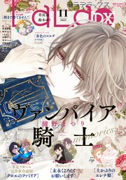 【電子版】LaLaDX 11月号（2023年）