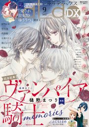 【電子版】LaLaDX 9月号（2025年）