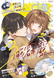 【電子版】LaLaDX 1月号（2026年）