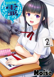 それは霊のしわざです（2）