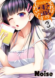 それは霊のしわざです（3）
