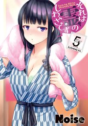 それは霊のしわざです（5）