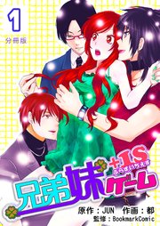 兄弟妹ゲーム+1S