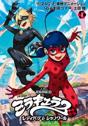 ミラキュラス レディバグ＆シャノワール