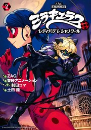 ミラキュラス レディバグ＆シャノワール（2）