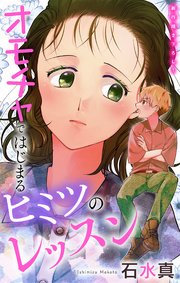 Love Jossie オモチャではじまるヒミツのレッスン story07