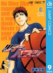 黒子のバスケ モノクロ版 9