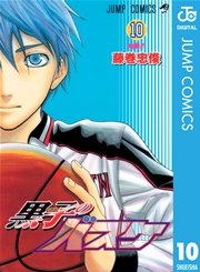 黒子のバスケ モノクロ版 10