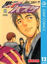 黒子のバスケ モノクロ版 12