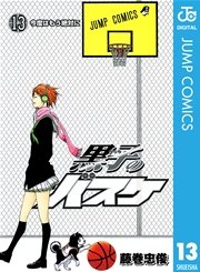 黒子のバスケ モノクロ版 13