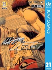 黒子のバスケ モノクロ版 21