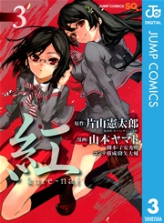 紅 kure-nai 3