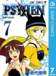 PSYREN―サイレン― 7