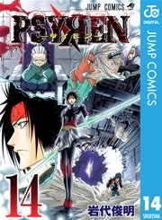 PSYREN―サイレン― 14
