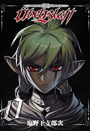 Ubel Blatt～ユーベルブラット～