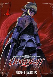 Ubel Blatt～ユーベルブラット～1巻