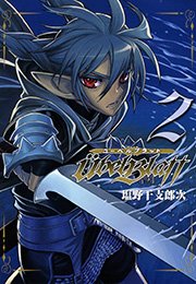 Ubel Blatt～ユーベルブラット～2巻