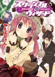 スクランブル・ウィザード5