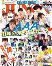 JUNON 2015年 10月号