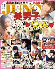 JUNON 2015年 11月号