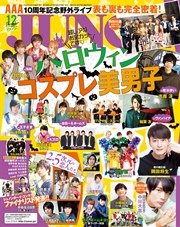 JUNON 2015年 12月号
