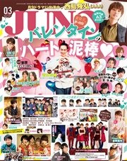 JUNON 2016年 03月号