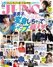 JUNON 2016年 04月号