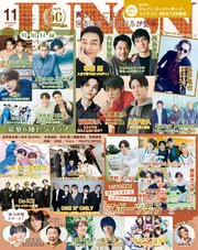 JUNON 2023年 11月号