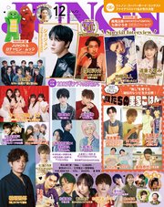 JUNON 2023年 12月号