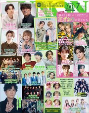 JUNON 2024年 07月号
